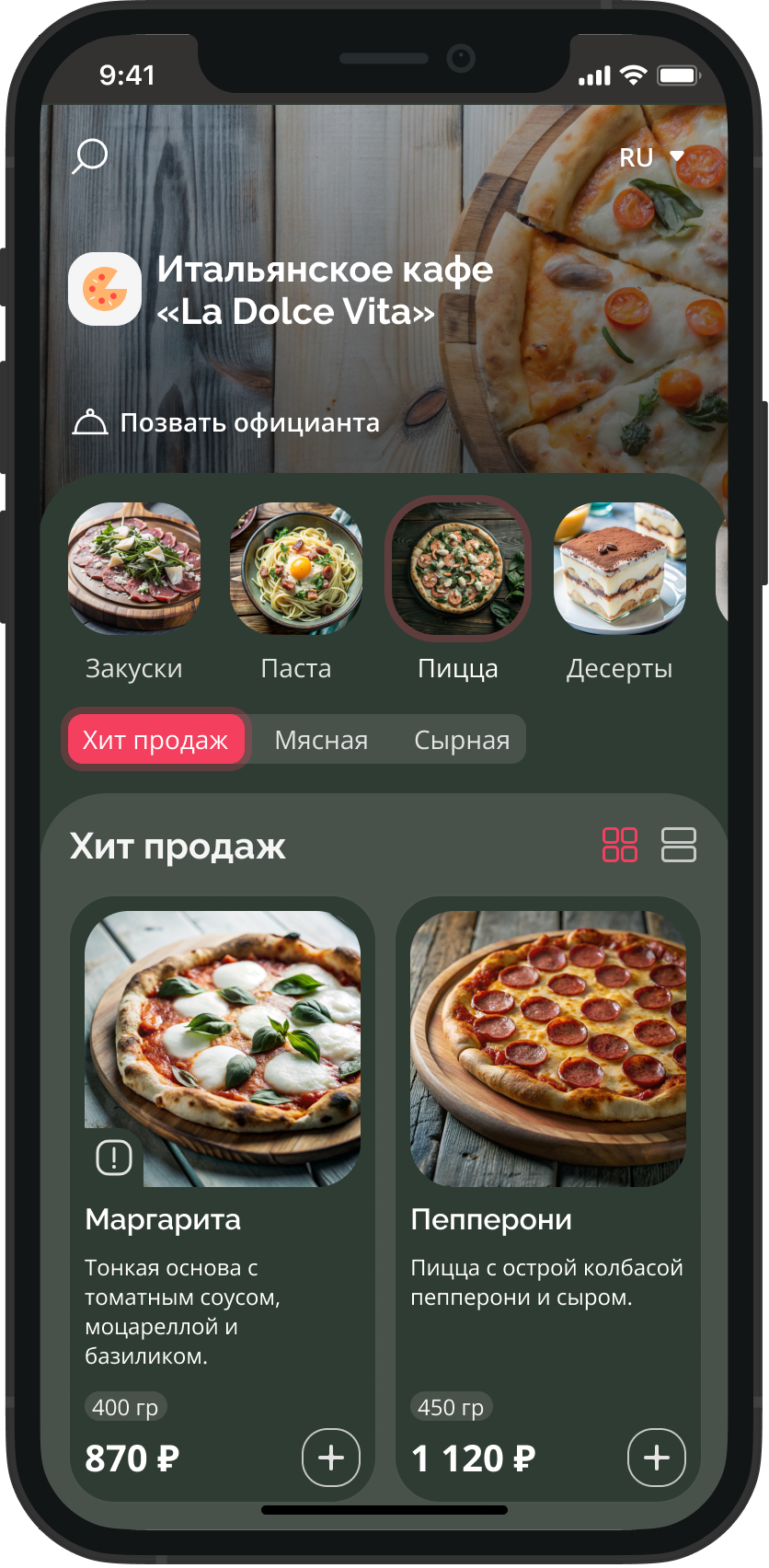 Стартовый экран приложения электронного меню. Тёмная тема