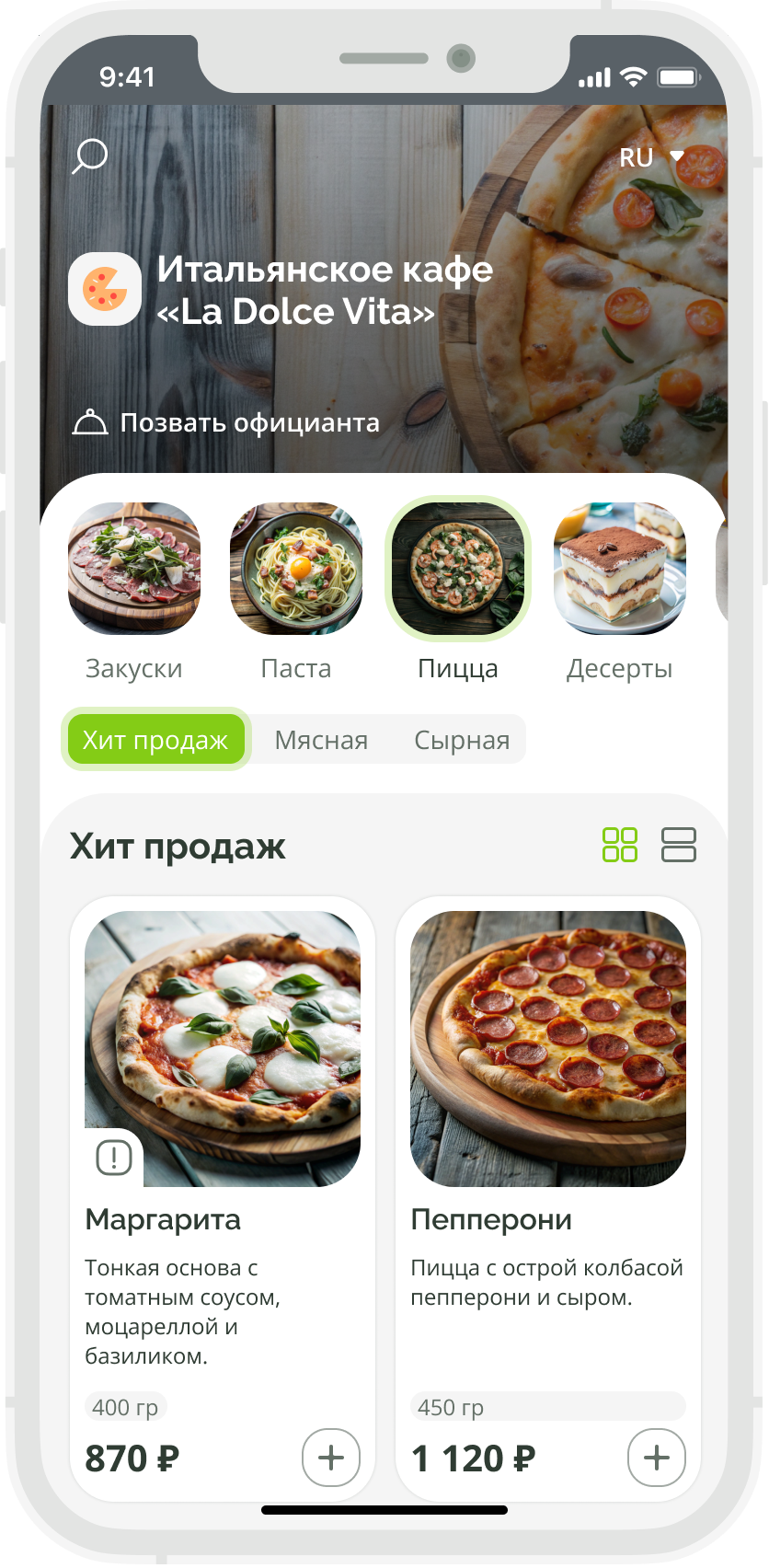 Стартовый экран приложения электронного меню. Светлая тема