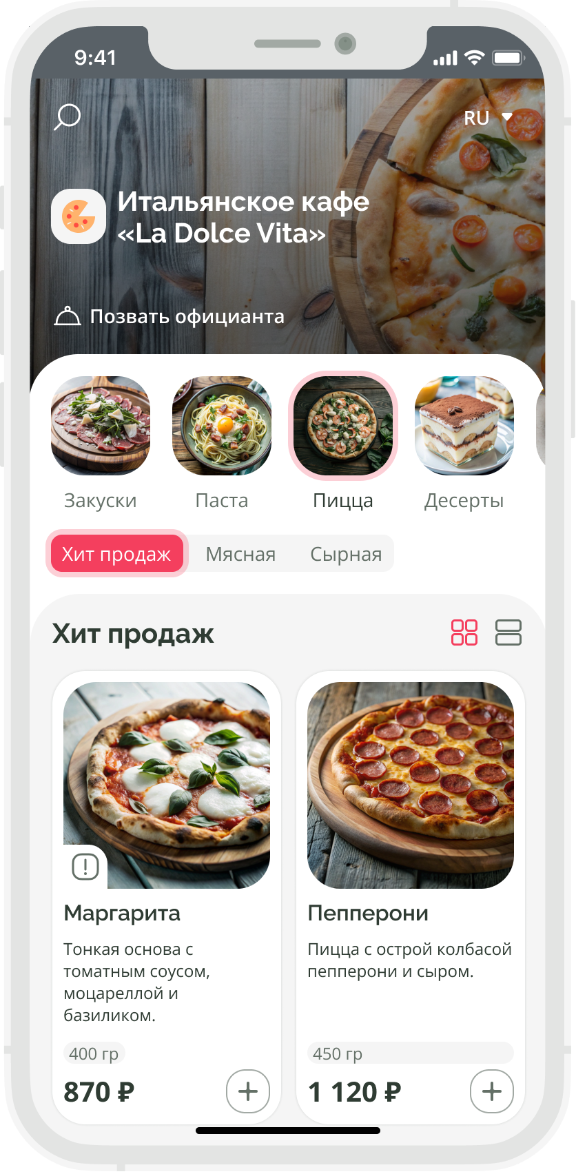 Экран приложения электронного меню - главная страница