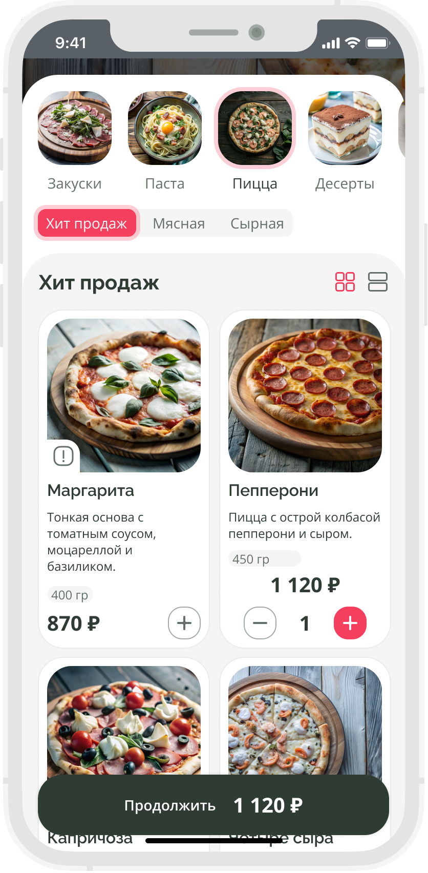 Экран приложения электронного меню - страница с выбором блюд