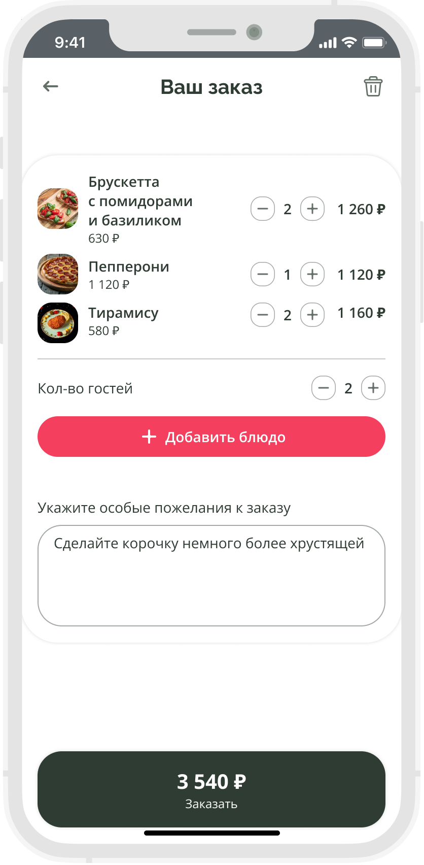 Экран приложения электронного меню - страница оформления заказа